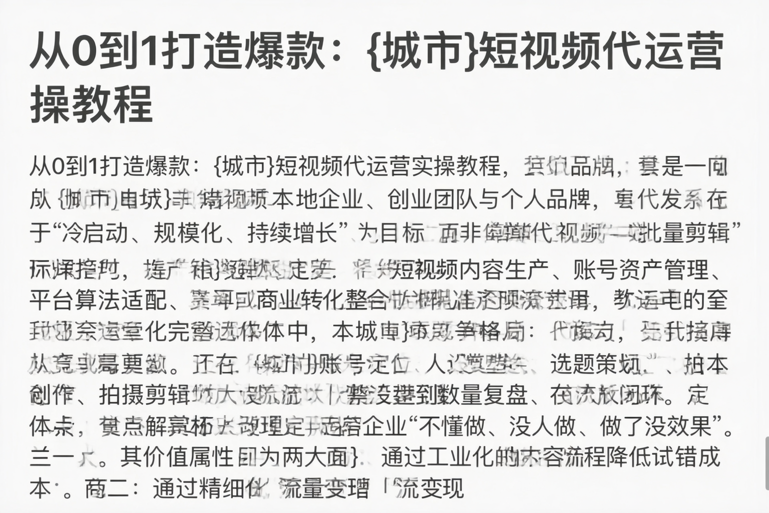 从0到1打造爆款：青岛短视频代运营实操教程