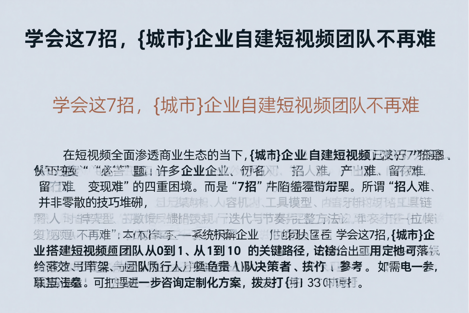 学会这7招，青岛企业自建短视频团队不再难