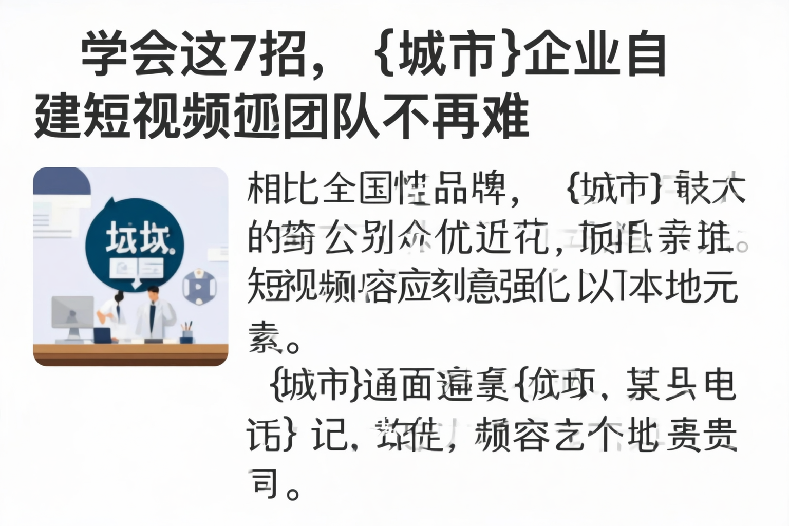 学会这7招，青岛企业自建短视频团队不再难