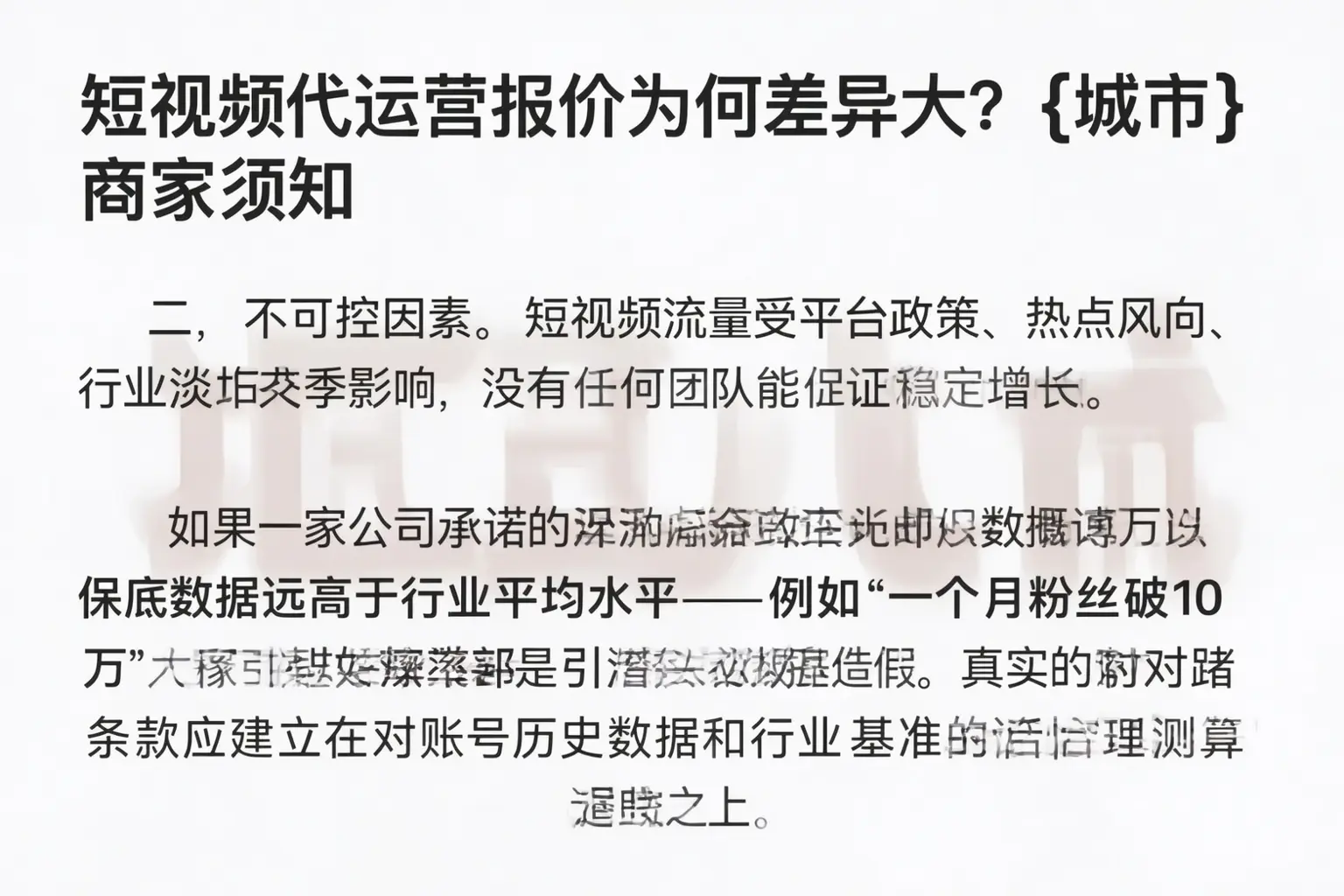短视频代运营报价为何差异大?青岛商家须知