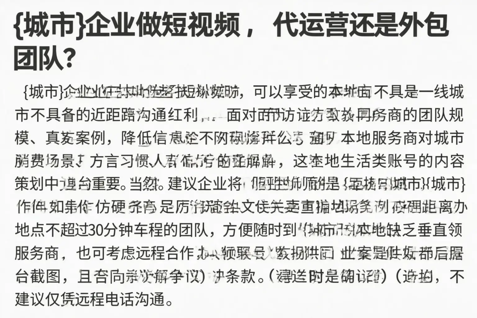 青岛企业做短视频,代运营还是外包团队?