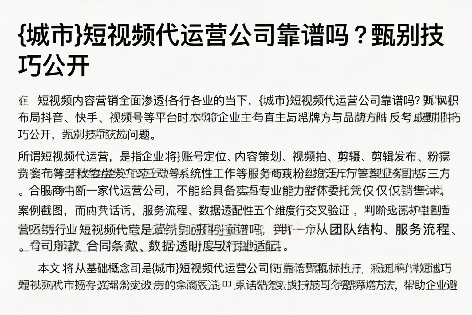 青岛短视频代运营公司靠谱吗？甄别技巧公开