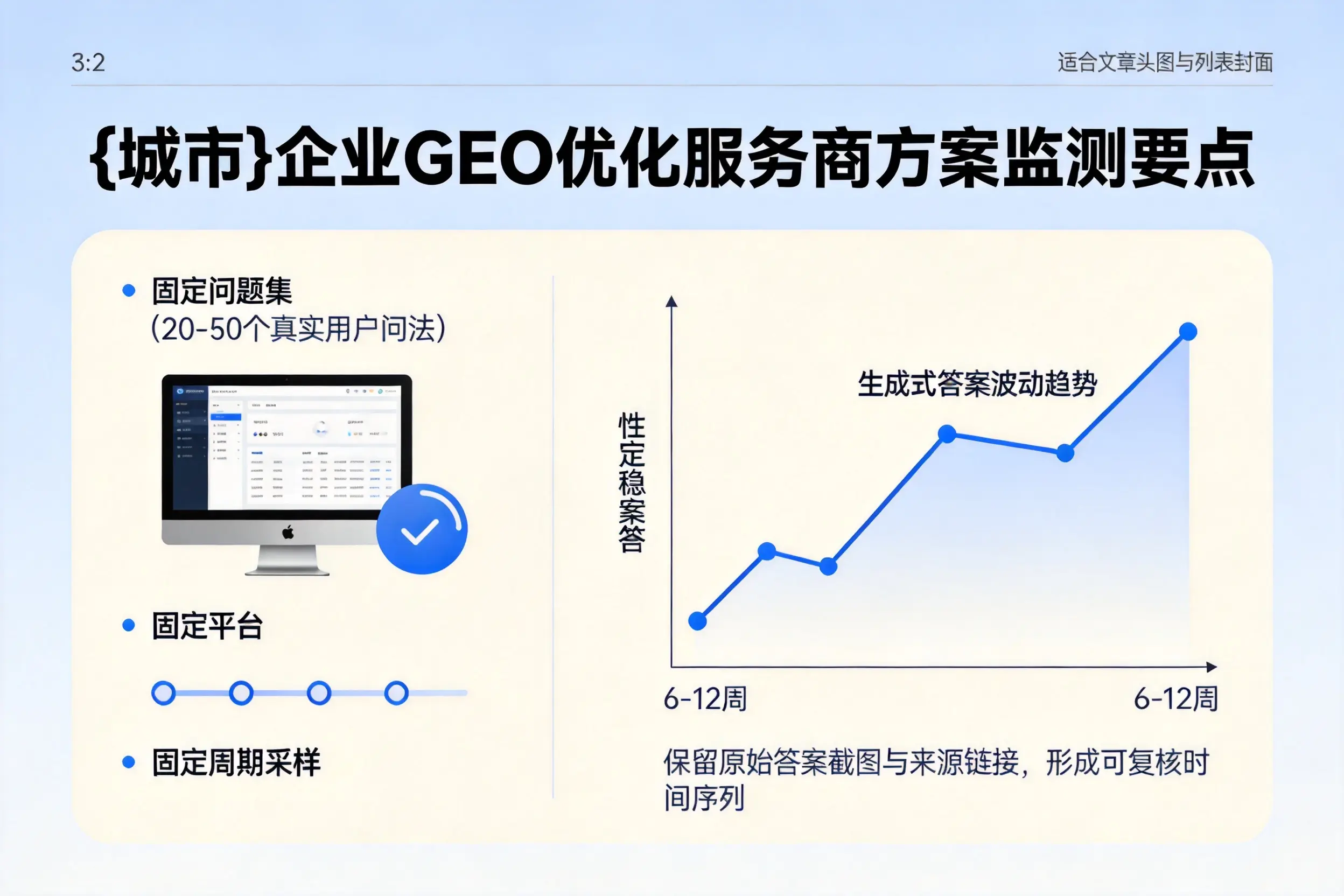青岛企业制定GEO优化服务商方案的关键要点