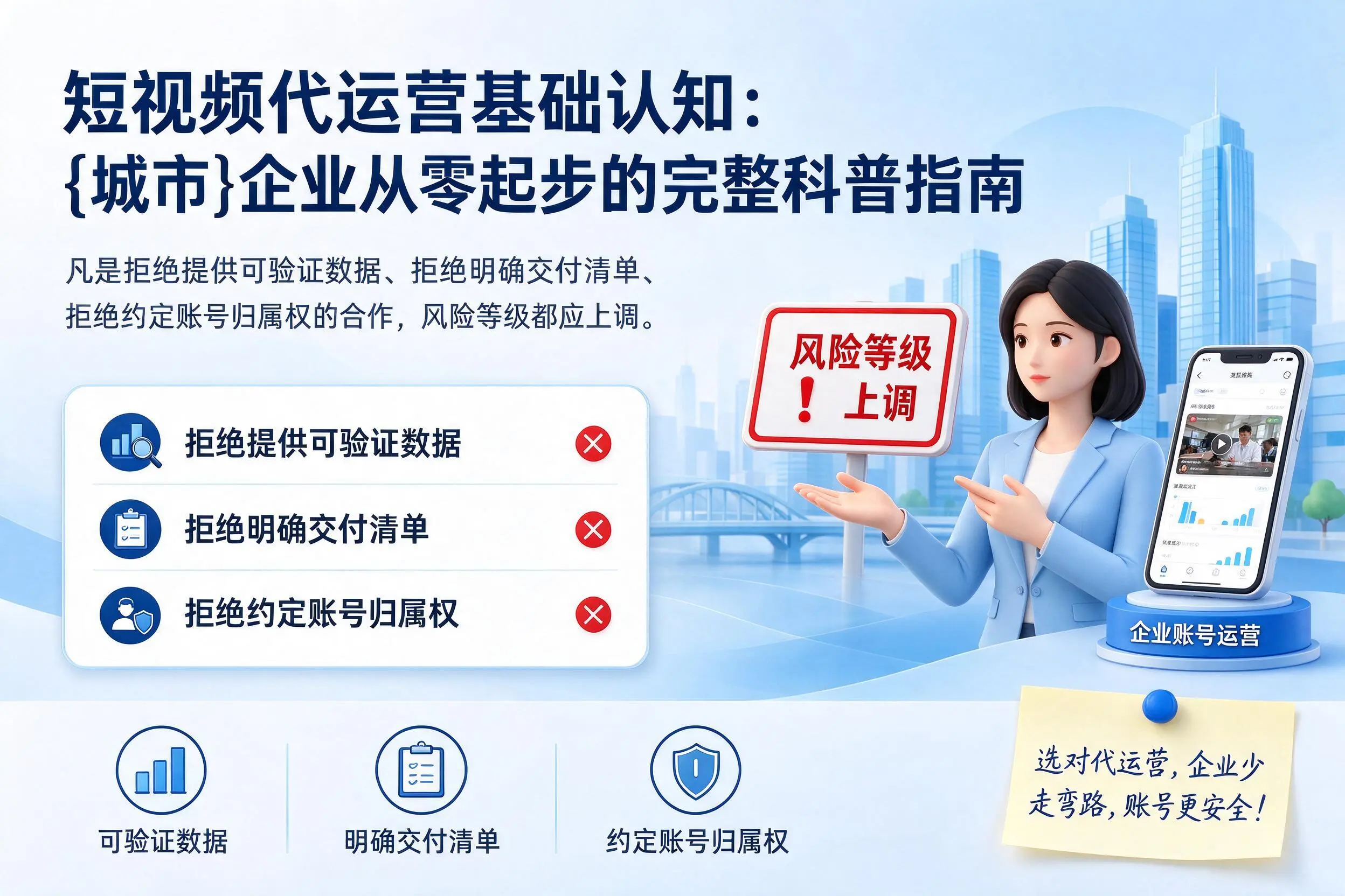 短视频代运营基础认知：青岛企业从零起步的完整科普指南